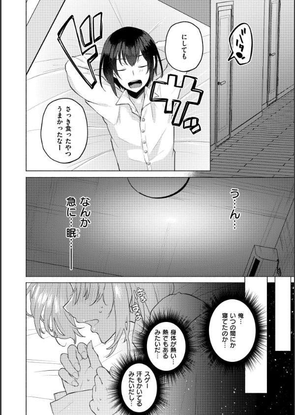 妹になった弟みづき -TS後の身体及び精神変化報告-【デジタル特装版】_4枚目の画像